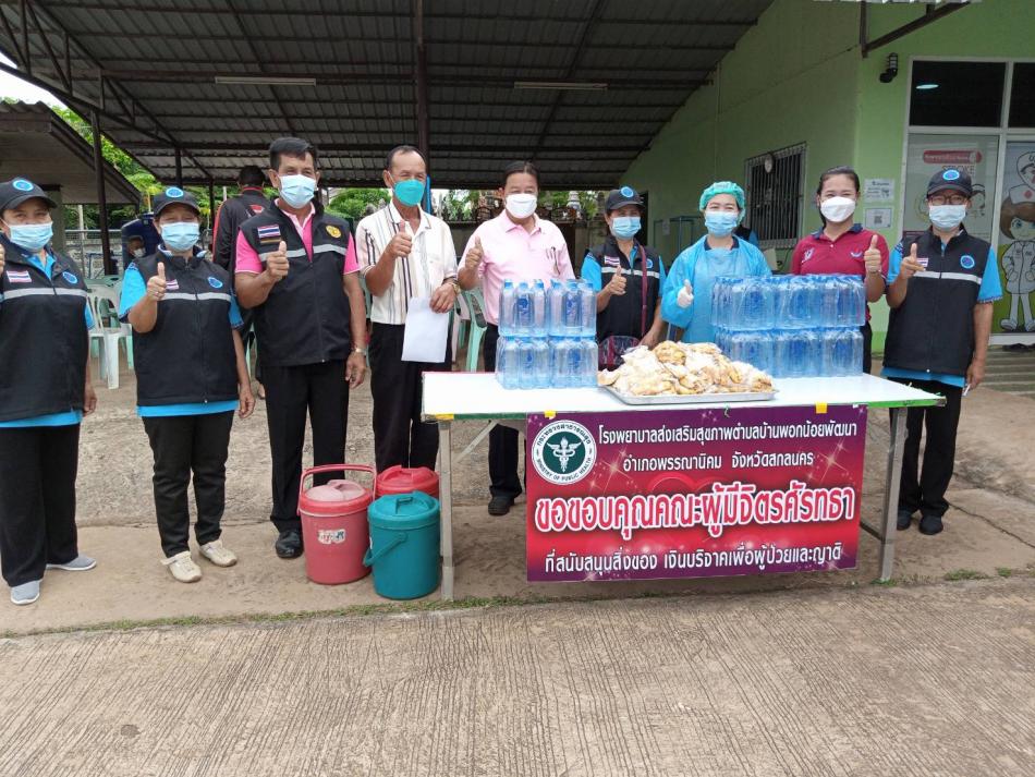 นายไพรบ  บุตรแสง รองนายกทต.พอกน้อย และนายพัลลภ ครีสุทัศน์ เลขานุการนายกฯ ได้มอบนํ้าดื่ม จำนวน10โหล พร้อมโรงทานข้าวจี่บ้านพอกใหญ่ มอบให้ รพ.สต.บ.พอกน้อย ในการบริการพี่น้องประชาชนตำบลพอกน้อยที่มาฉีดวัคซีน เพื่อป้องกันโรคระบาดเชื้อไวรัสโคโรนา(COVID 19)