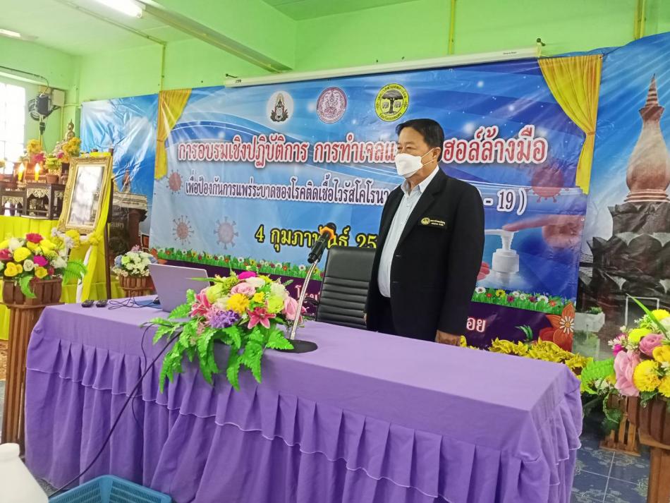 เทศบาลตำบลพอกน้อยร่วมกับสภาเด็กตำบลพอกน้อย จัดโครงการอบรมเชิงปฏิบัติการ การทำเจลแอลกอฮอล์ล้างมือ ณ โรงเรียนชุมชนบดมาดพอกน้อย โดยนายไพรบ บุตรแสง รองนายกเทศมนตรีตำบลพอกน้อย เป็นประธานเปิดพิธีโครงการฯ