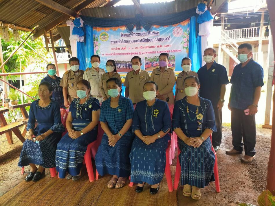 โครงการฝึกอบรมผ้าย้อมคราม ณ บ้านพอกใหญ่สามัคคี ต.พอกน้อย อ.พรรณานิคม จ.สกลนคร ระหว่างวันที่ 8-12 ส.ค. 2565