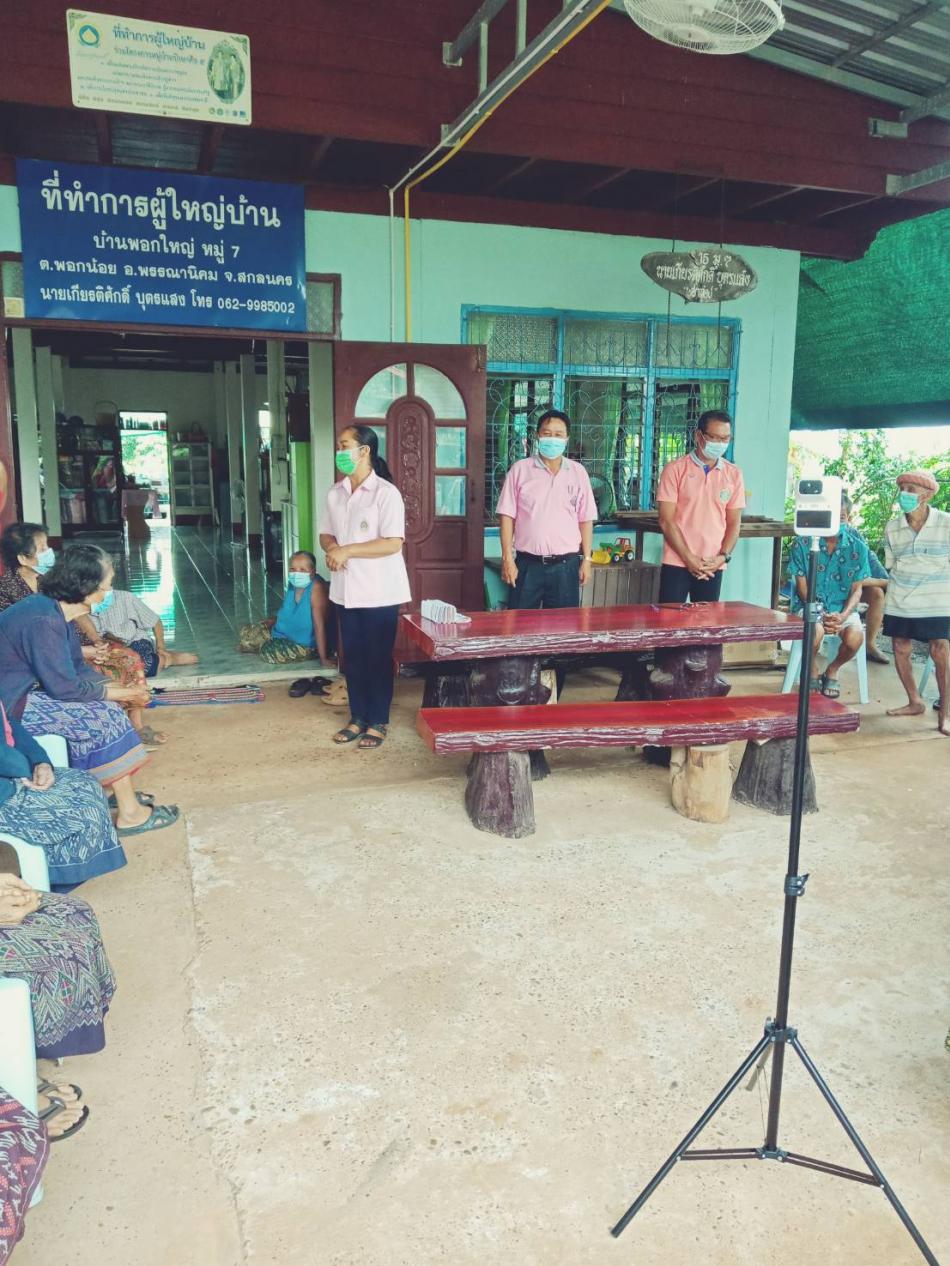 เทศบาลตำบลพอกน้อย พร้อมคณะผู้บริหารร่วมแจกเบี้่ยยังชีพผู้สูงอายุ ผู้พิการ ผู้ป่วยเอดส์ในเขตพื้นที่ตำบลพอกน้อย