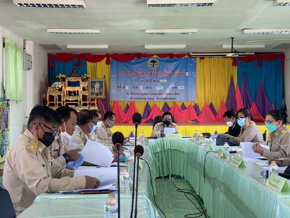 ประชุมสภาเทศบาลตำบลพอกน้อย สมัยสามัญประจำปี 2564 สมัยที่ 3 ครั้งที่ 1 วันที่ 25 ตุลาคม 2564 ณ ห้องประชุมสำนักงานเทศบาลตำบลพอกน้อย