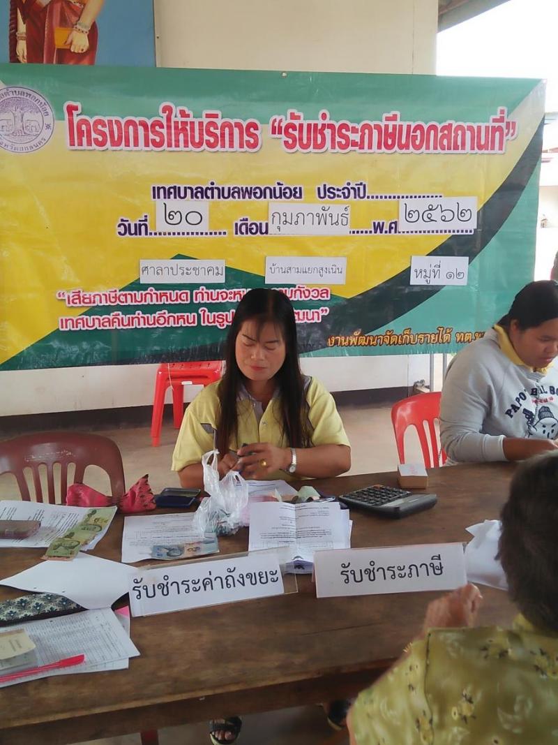  โครงการให้บริการรับชำระภาษีนอกสถานที่ ประจำปี 2562 เขต 2
(22 ภาพ)