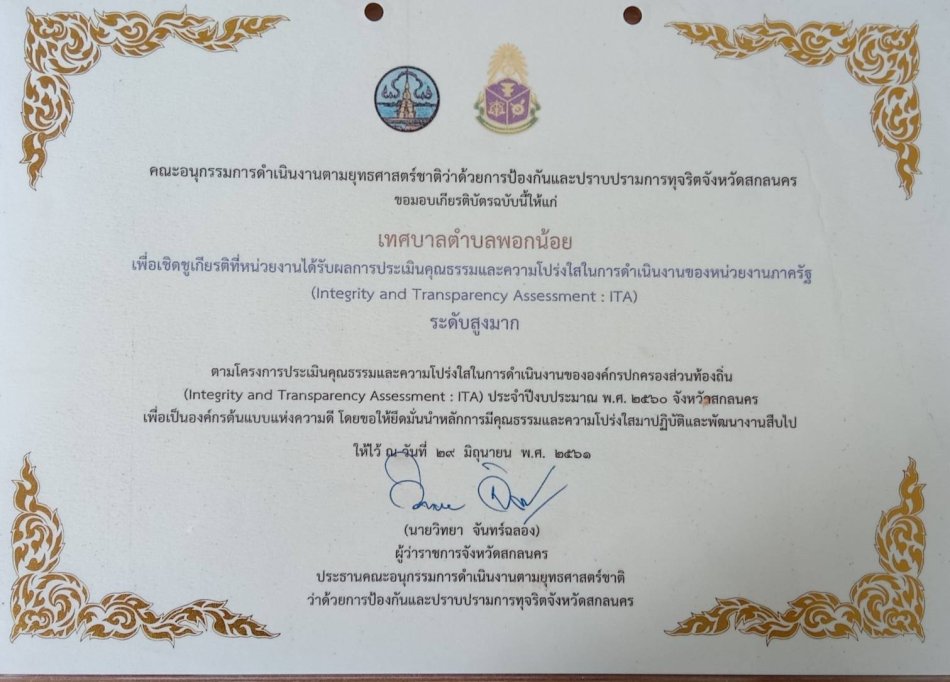 รับมอบเกียรติบัตร