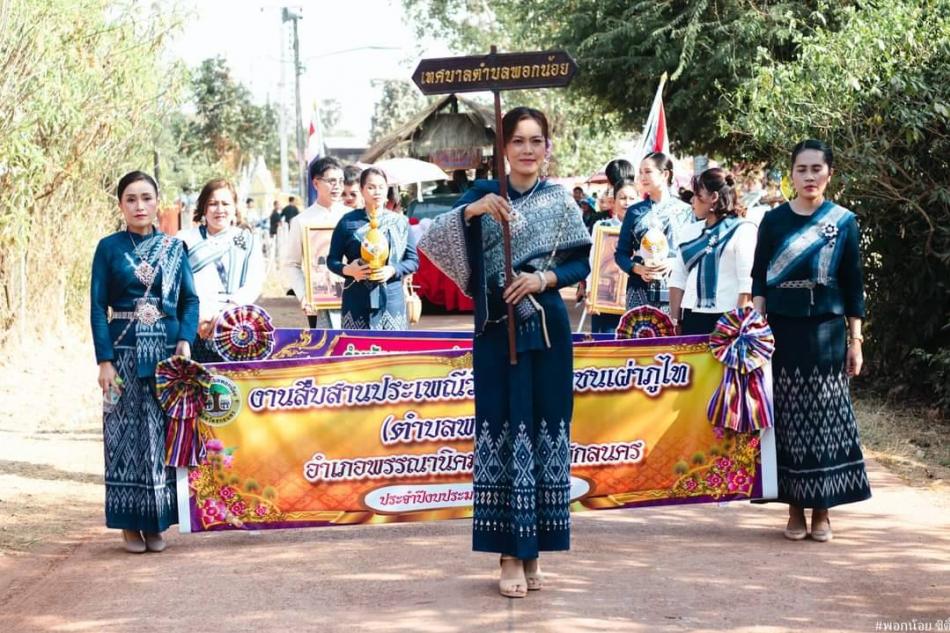 งานสืบสานประเพณีวัฒนธรรมชนเผ่าภูไท(ตำบลพอกน้อย) ประจำปี พ.ศ.2567